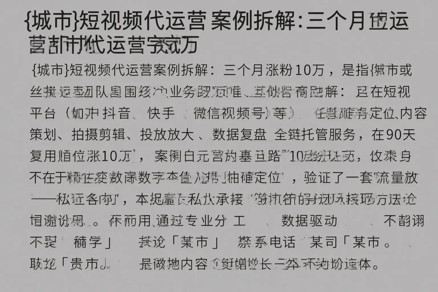 博白短视频代运营案例拆解:三个月涨粉10万