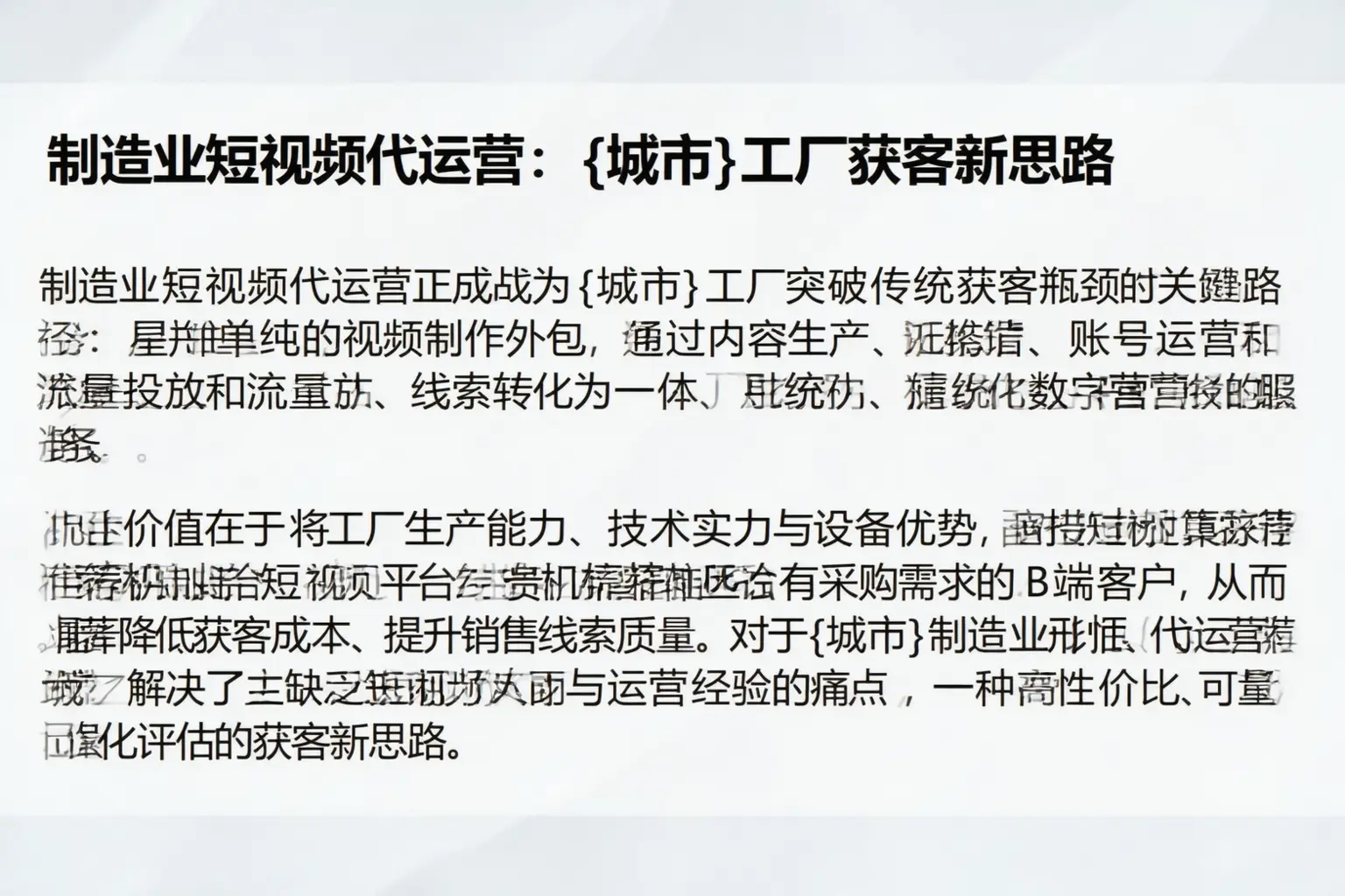 制造业短视频代运营：博白工厂获客新思路