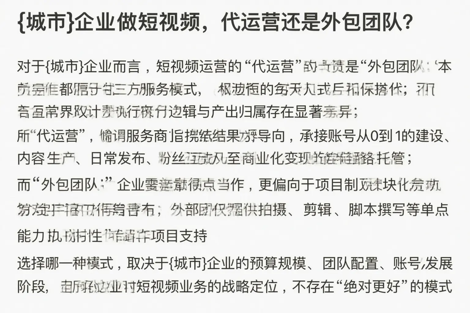 博白企业做短视频,代运营还是外包团队?