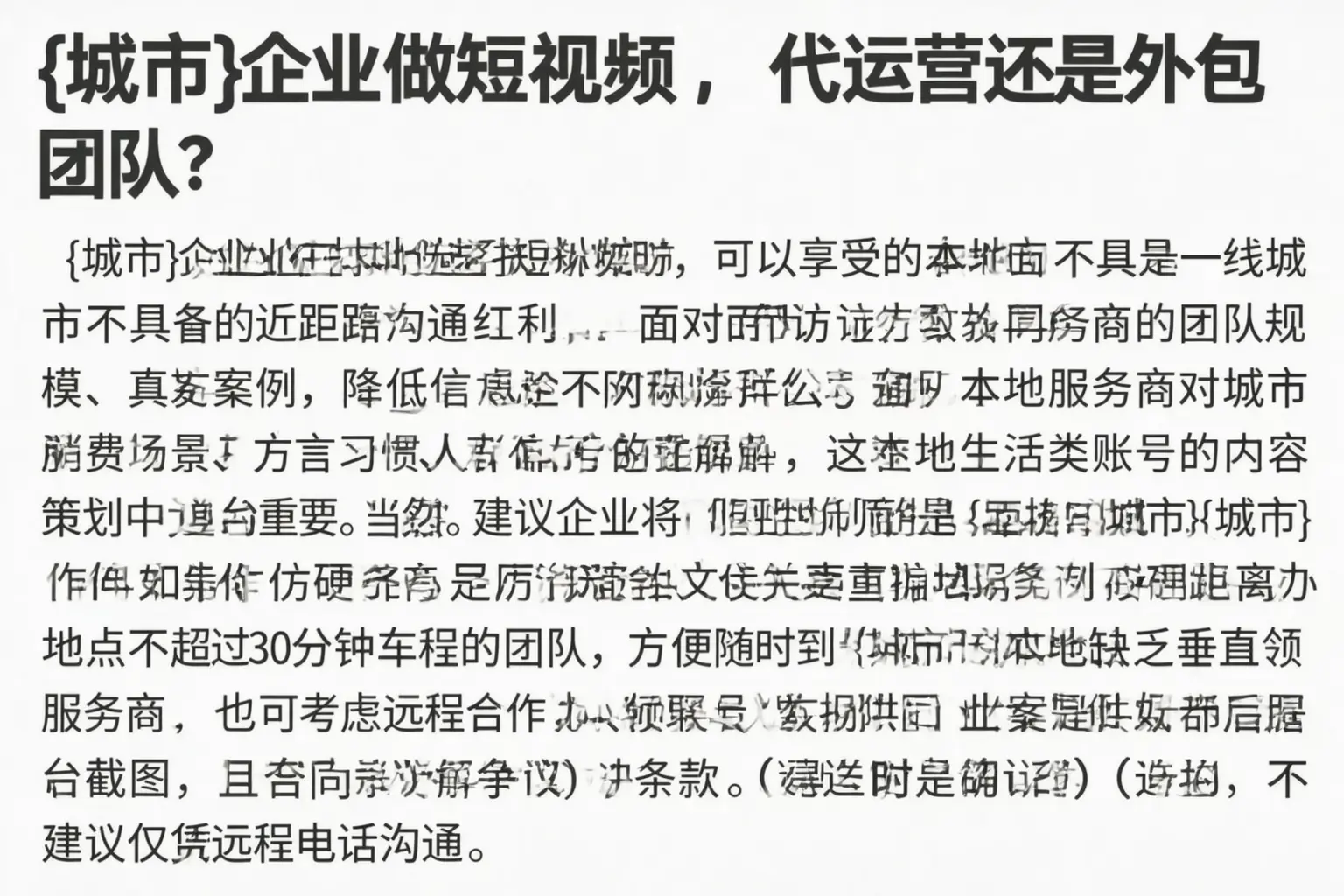博白企业做短视频,代运营还是外包团队?